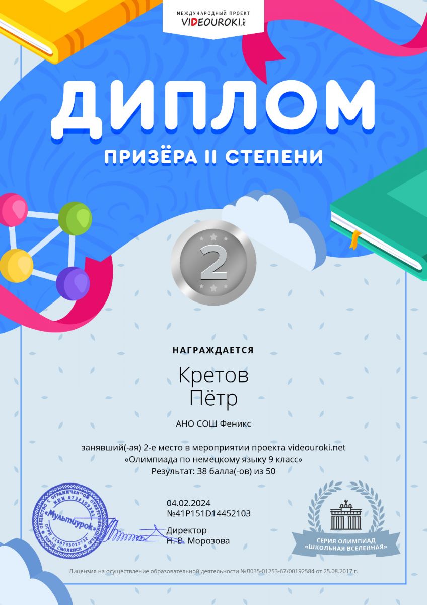 Олимпиада по немецкому языку. - Наши достижения - Олимпиада по ...